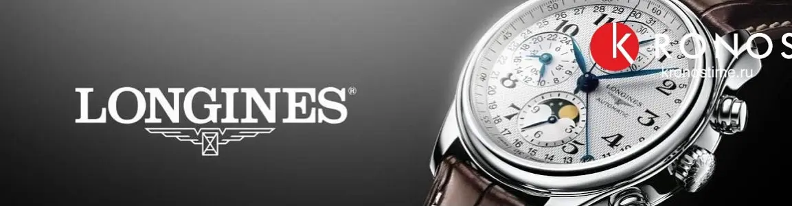 Longines